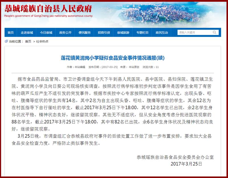 最近网传广东吃葫芦瓜中毒事件,误食苦葫芦