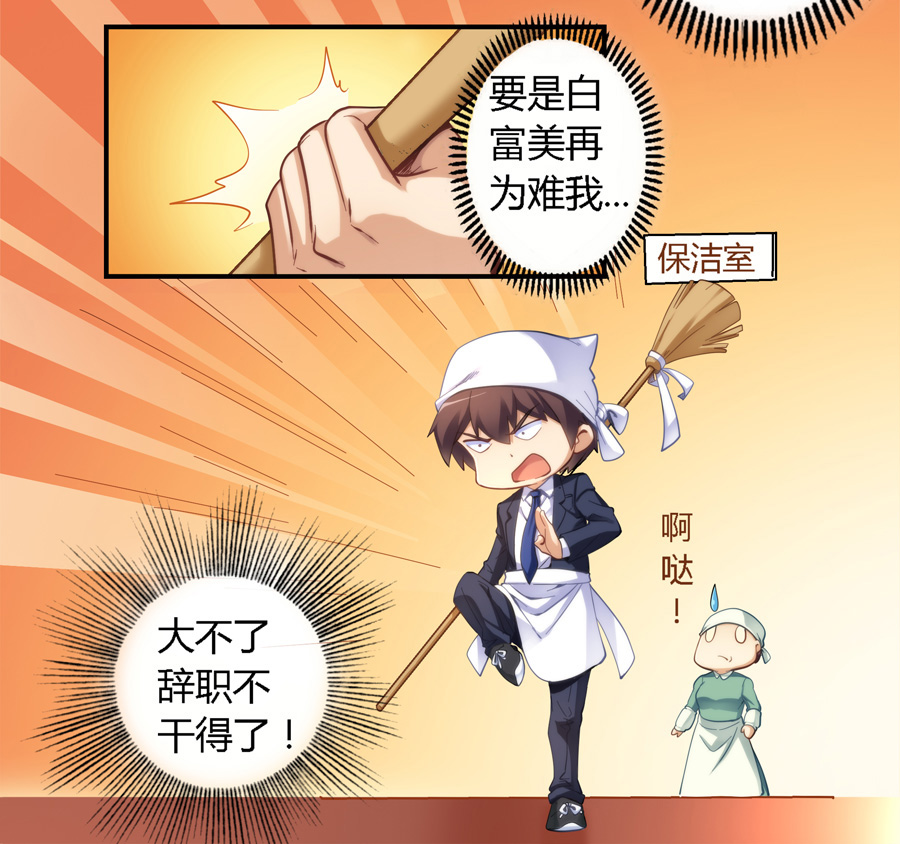 我是高富帅15话｜白富美打发扫地，男配刁难，主角这日子难过咯