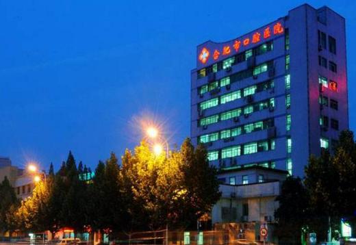 合肥哪有口腔医院,合肥最好的口腔医院是哪家