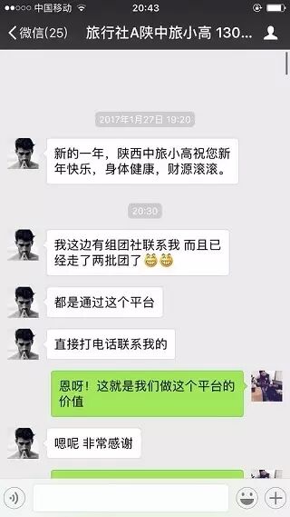 有图有真相！旅游同业老板成单秘诀！