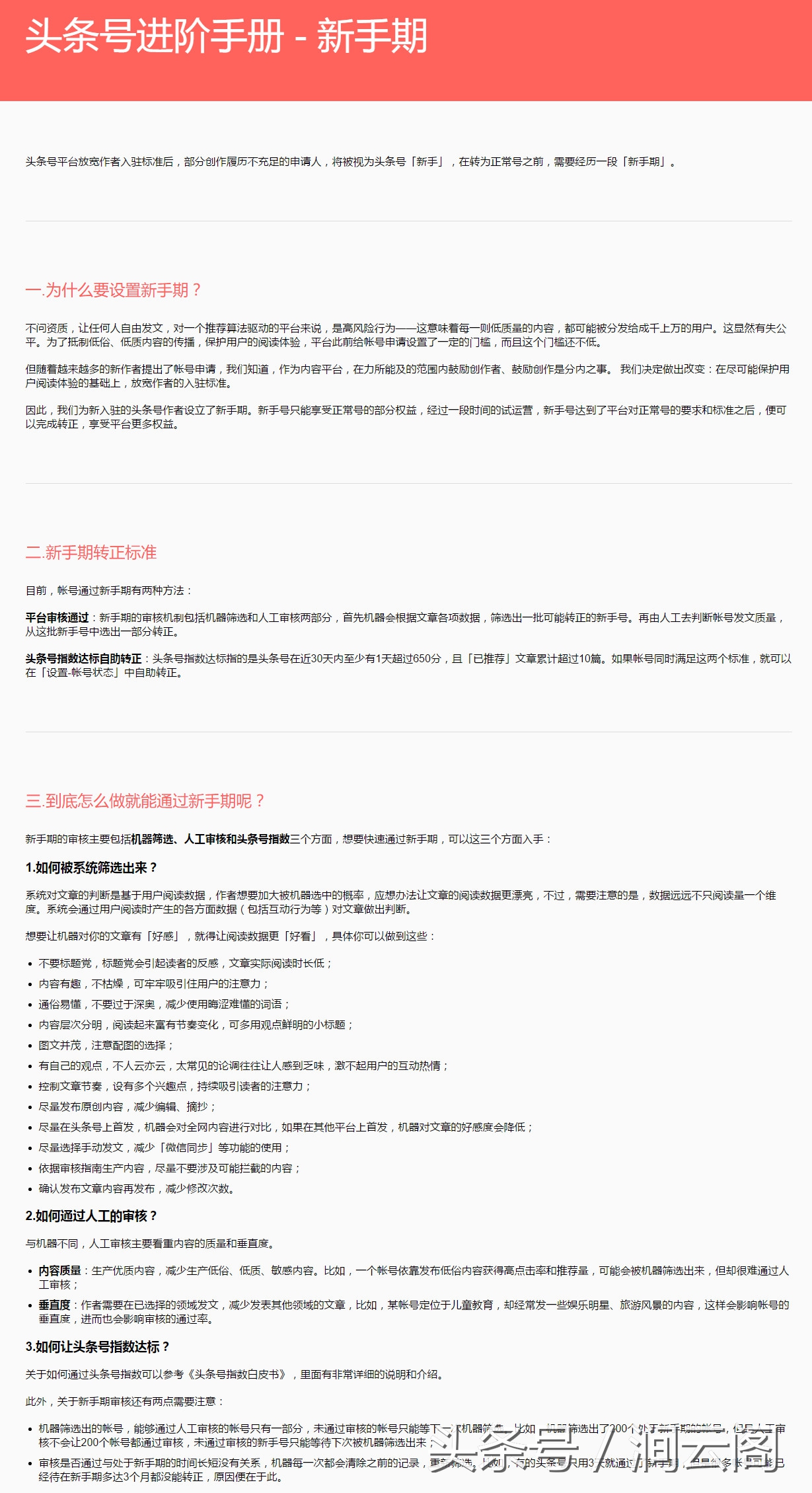 凭借一个视频7天顺利通过头条号新手期!