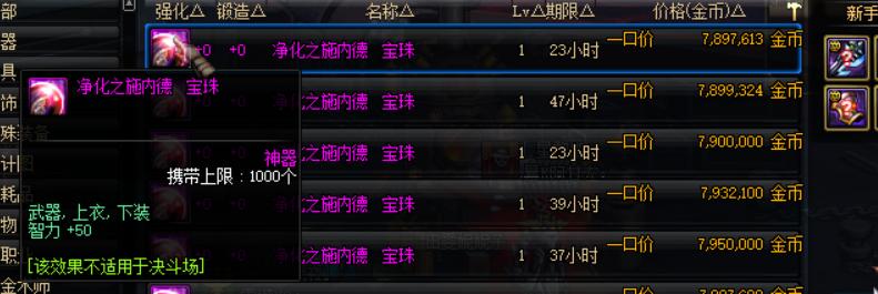 dnf顶级宝珠是哪些,dnf拍卖行附魔宝珠推荐110版本平民