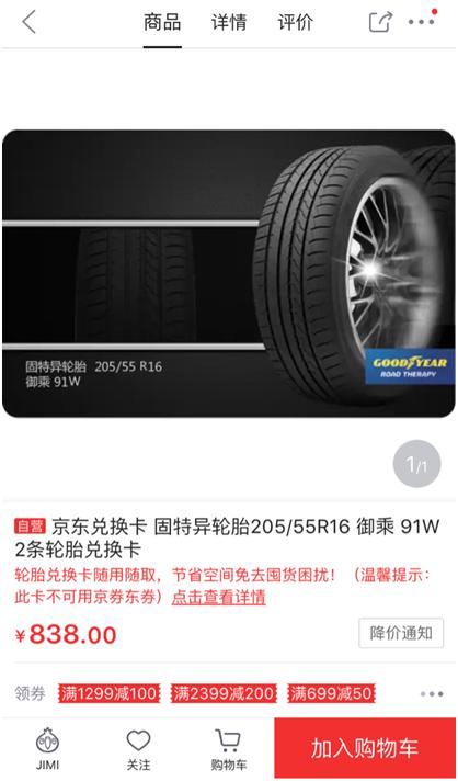 京东轮胎能买吗,京东自营卖一年库存轮胎