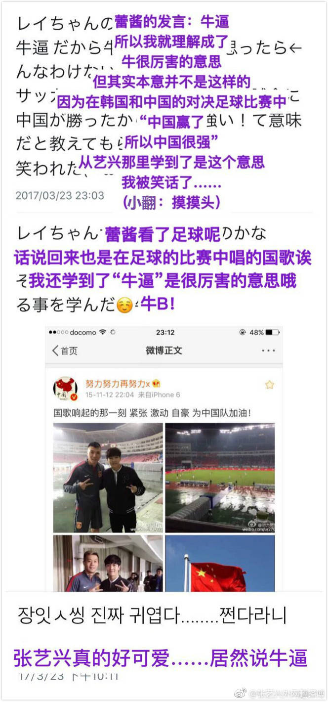 国足取胜,张艺兴“牛逼”引热议,杜海涛却因下跪权志龙被骂惨