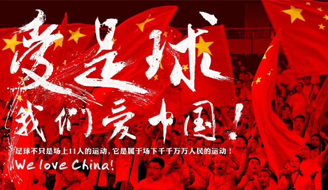 你还会支持国足吗,国足赛后感谢球迷支持