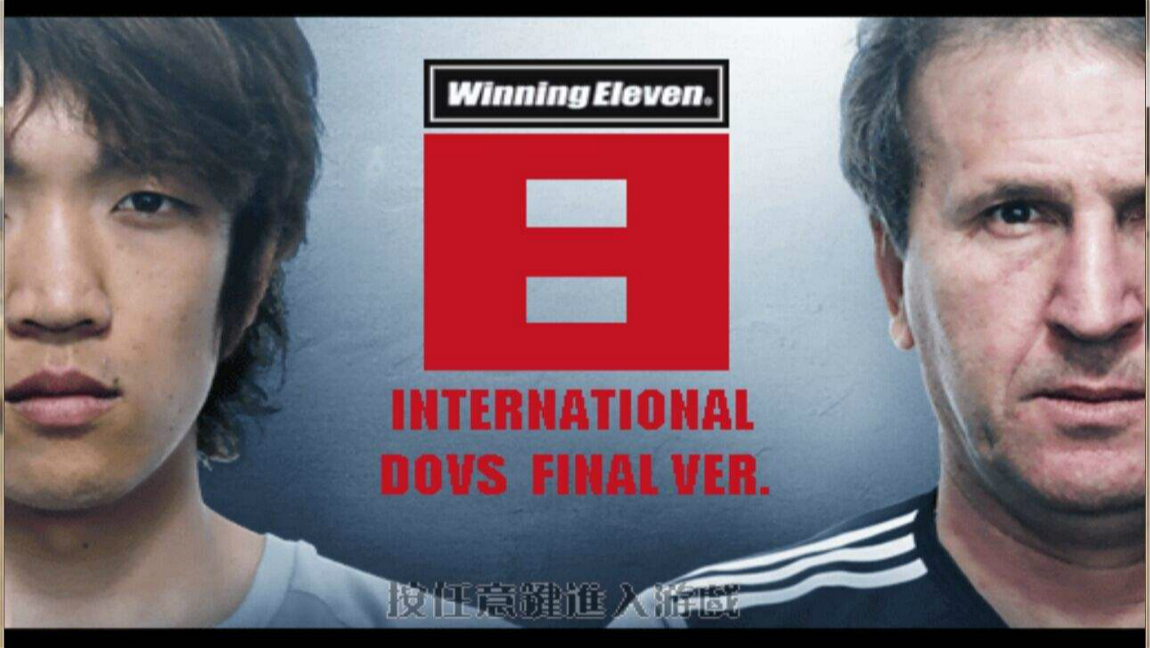 实况足球8国际版下载,欢迎来到游戏世界原版