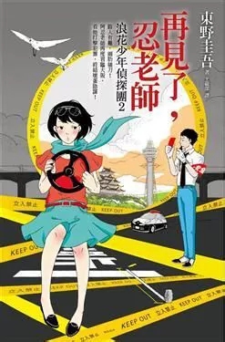 东野圭吾解忧杂货店,东野圭吾作品top10