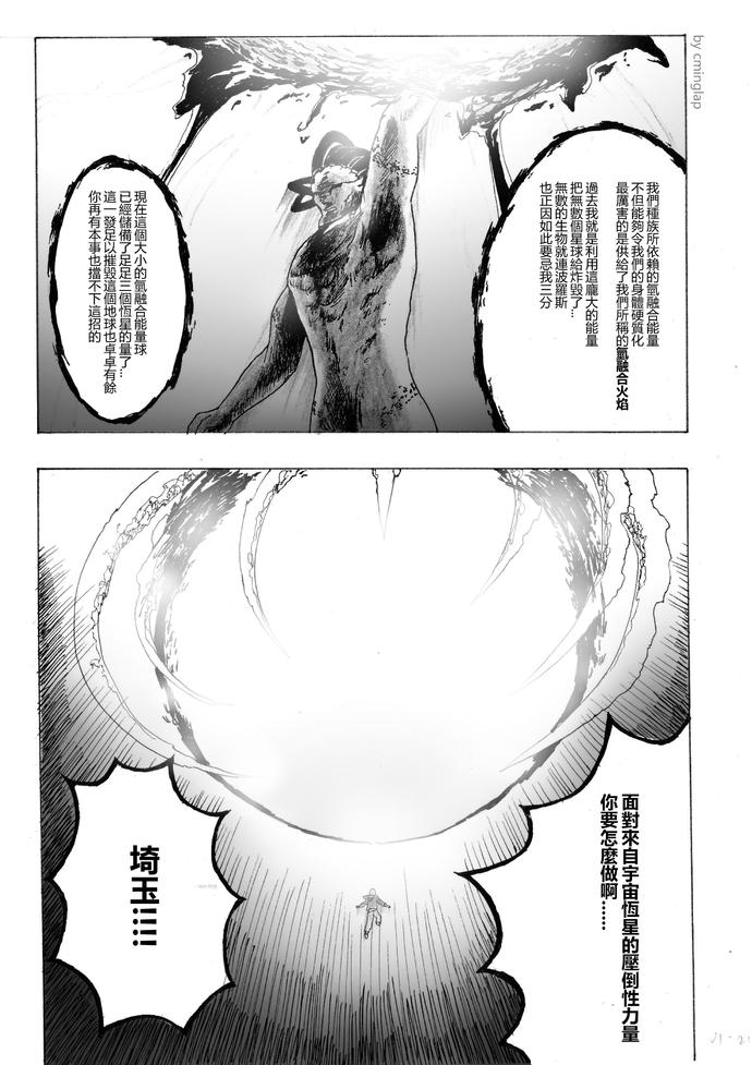 一拳超人决战超级外星人贴吧,一拳超人决战神级外星人视频