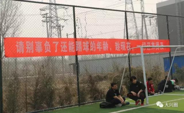 震撼一球！看看大兴青云杯足球联赛就知道中国足球希望大大滴！