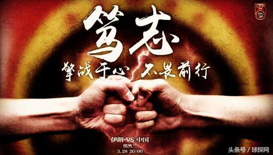 国足德黑兰魔鬼主场,血战巴格达完整版