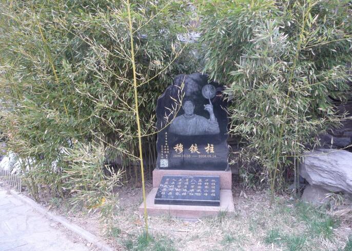 中国第一中锋穆铁柱,穆铁柱墓地