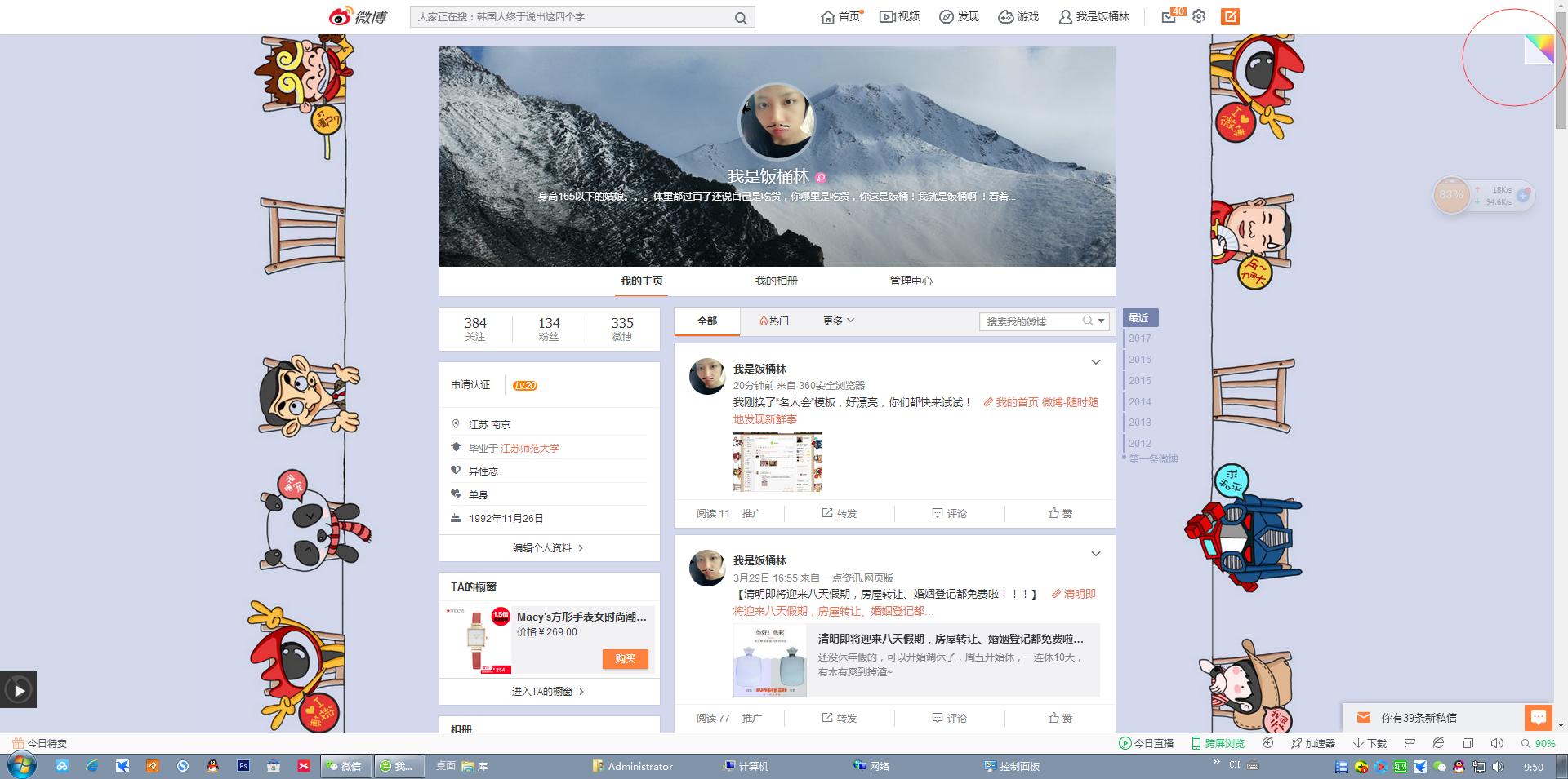 Samply三朴干货:新浪微博装修技巧(全)