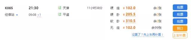 天津出发8小时能去哪旅游,天津出发卧铺一宿能到达的城市