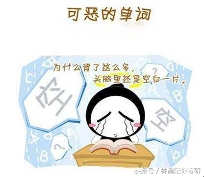 30天记住考研单词,如何能快速记住考研英语单词