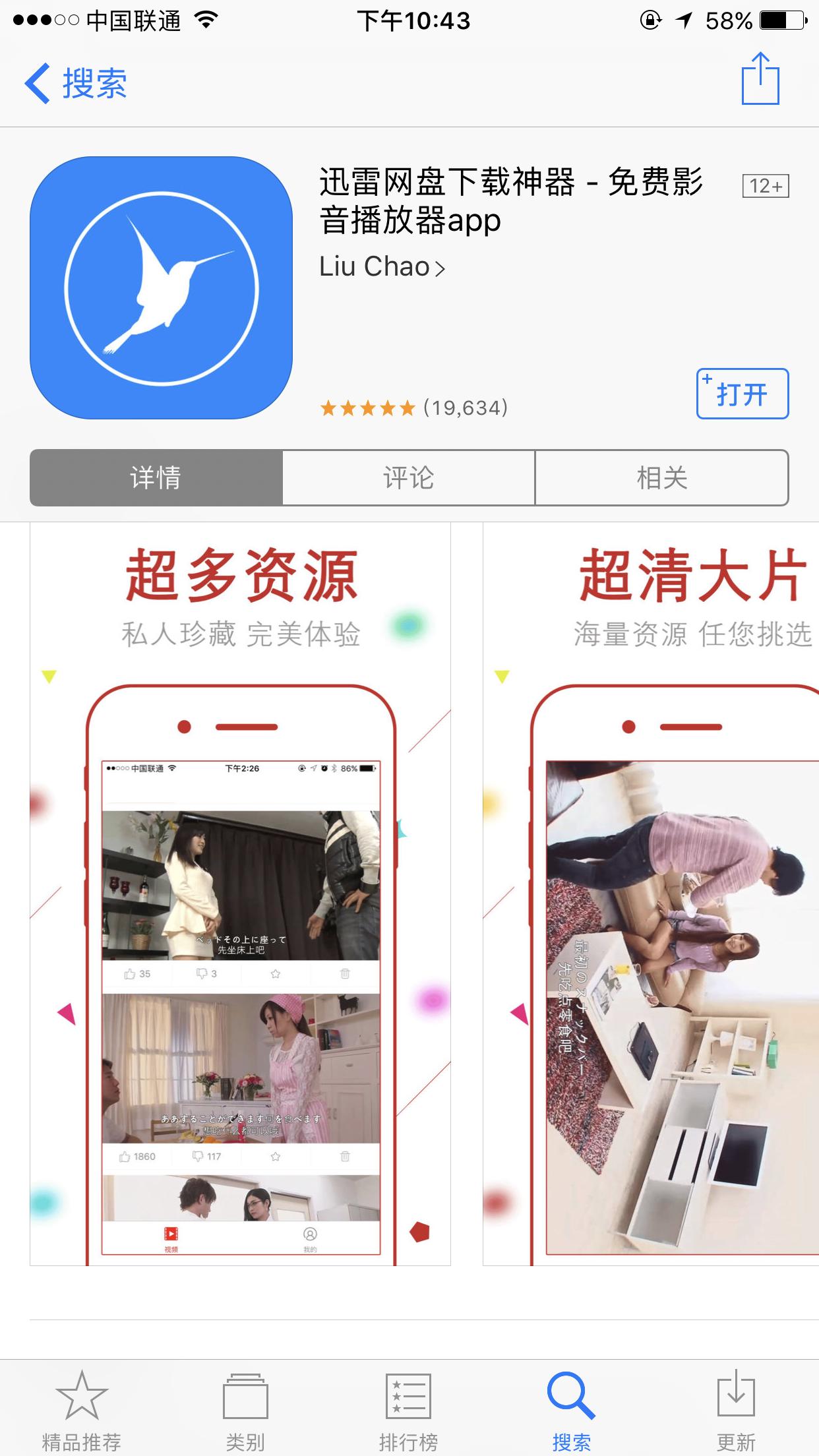 迅雷卸载后下载的视频怎么找回,ios迅雷被下架原因