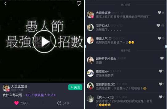 盘点：愚人节创意来袭美拍最强整蛊王玩转新套路