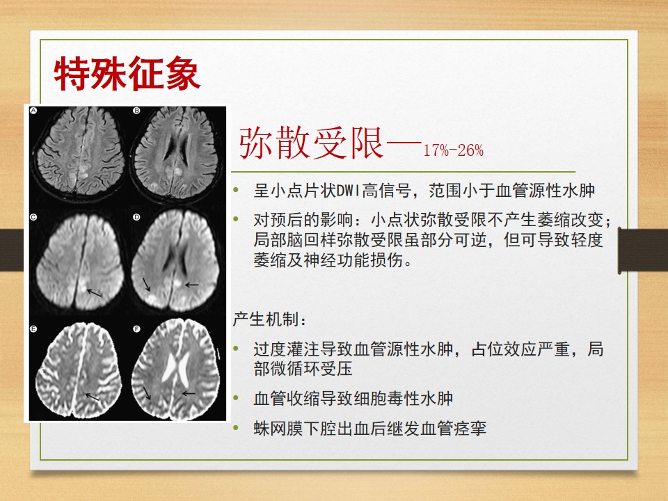 可逆性后部白质脑病综合征中央型,可逆性后部白质脑病综合征啥症状