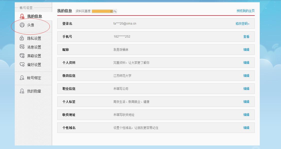 Samply三朴干货:新浪微博装修技巧(全)