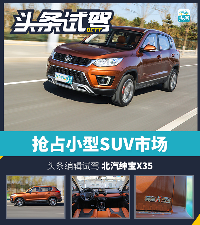 北汽绅宝x35算中型suv吗,北京汽车绅宝x35试驾