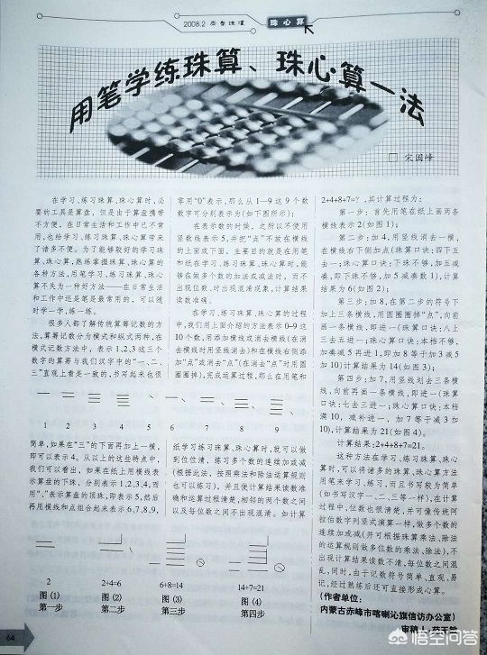 珠心算有什么军事用途,珠心算等级鉴定证书有什么用