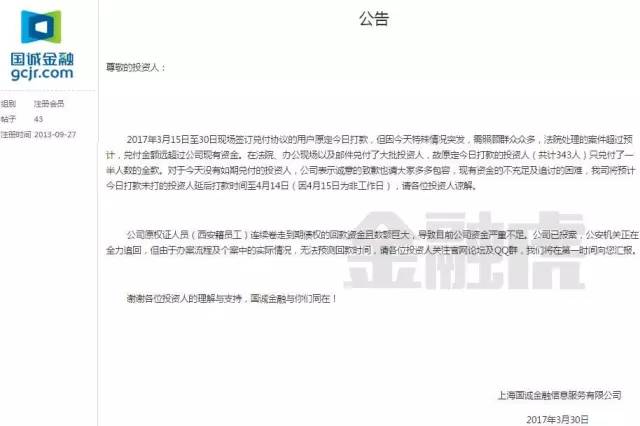 上海国诚金融案何时兑付,国诚金融兑付