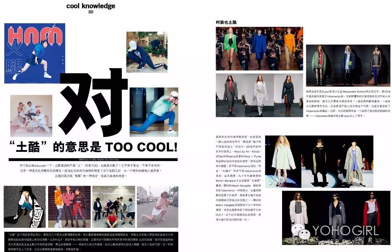 坐稳了！10月《YOHO!GIRL》时光机即将起航~