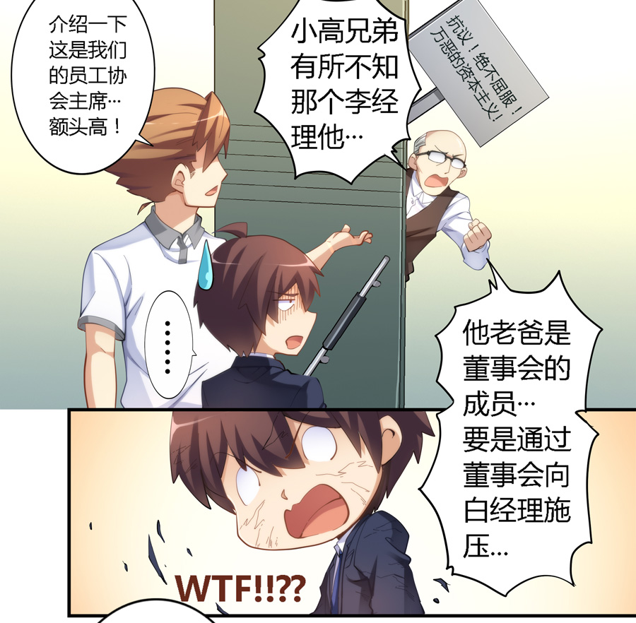 我是高富帅17话｜我不会上班第一天就失业了吧？