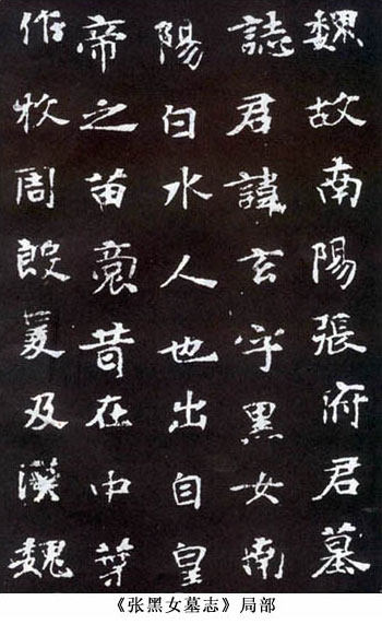 南北朝最好书法,南北朝书法赏析