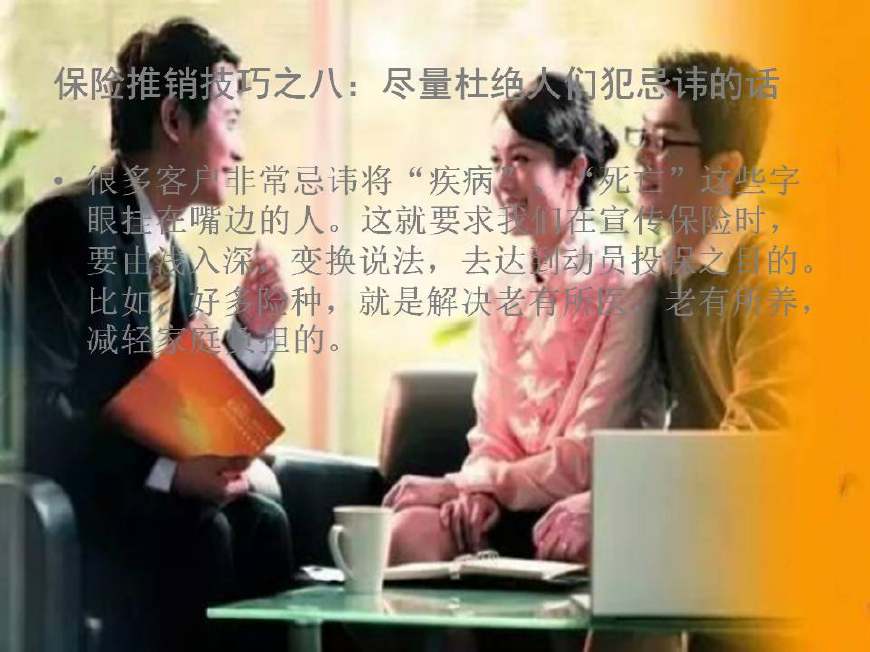 让客户难以拒绝买保险的话术,保险业务员电话邀约话术与技巧