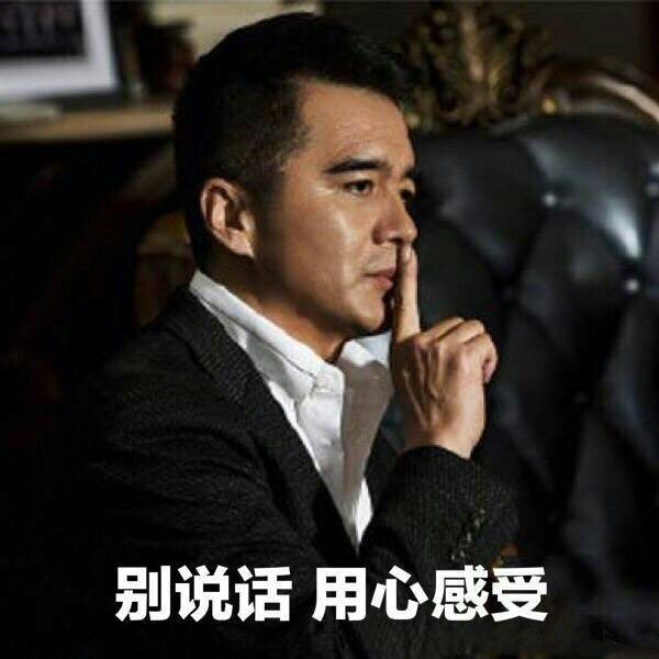 达康书记搂张馨予表情包,达康书记动图表情包