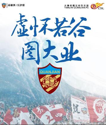 2019中超26轮鲁能海报,中超青岛队vs大连人海报