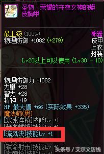 dnf风法buff换装装备,dnf风神加流风诀装备