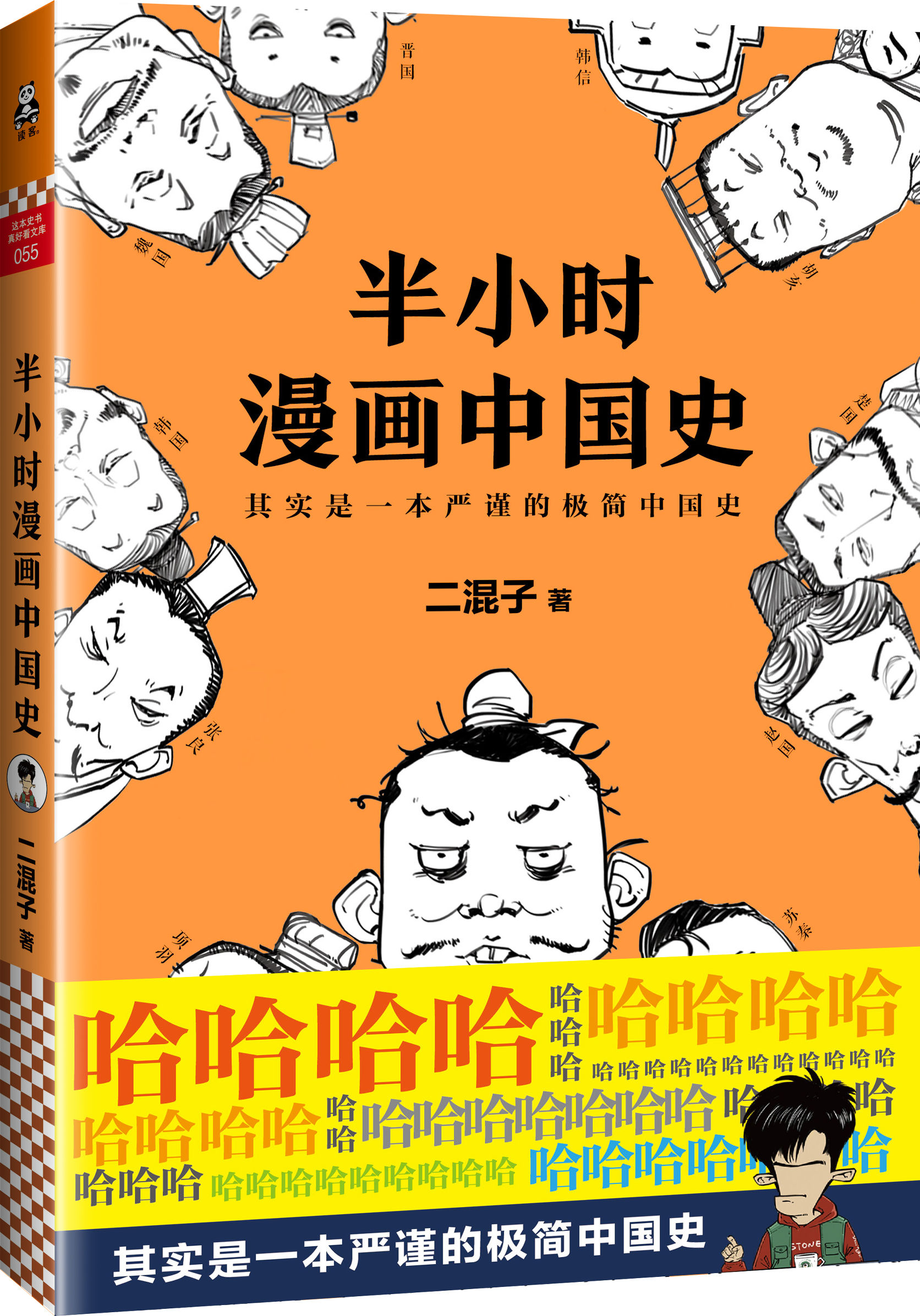 半小时漫画中国史5本的总结,一口气看完半小时漫画中国史