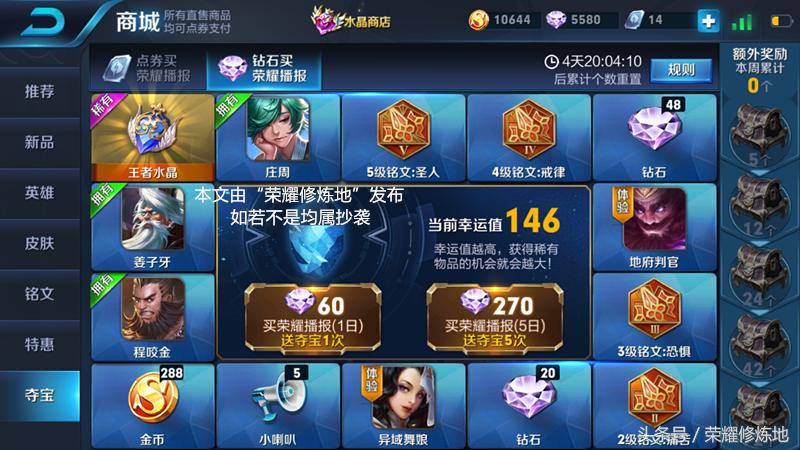 王者荣耀:细数天美布下的坑,1200金币宝箱真的不算啥