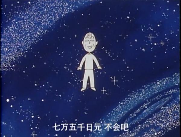 小丸子给她妈妈赚了多少钱,小丸子和爷爷去买东西