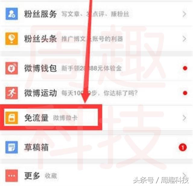 微博微卡页面,微博微卡免流特权范围有哪些