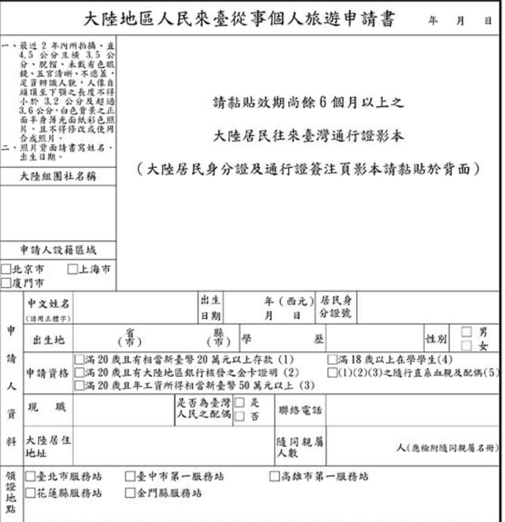 想去台湾玩要办什么证件,想去台湾从哪里申请入台