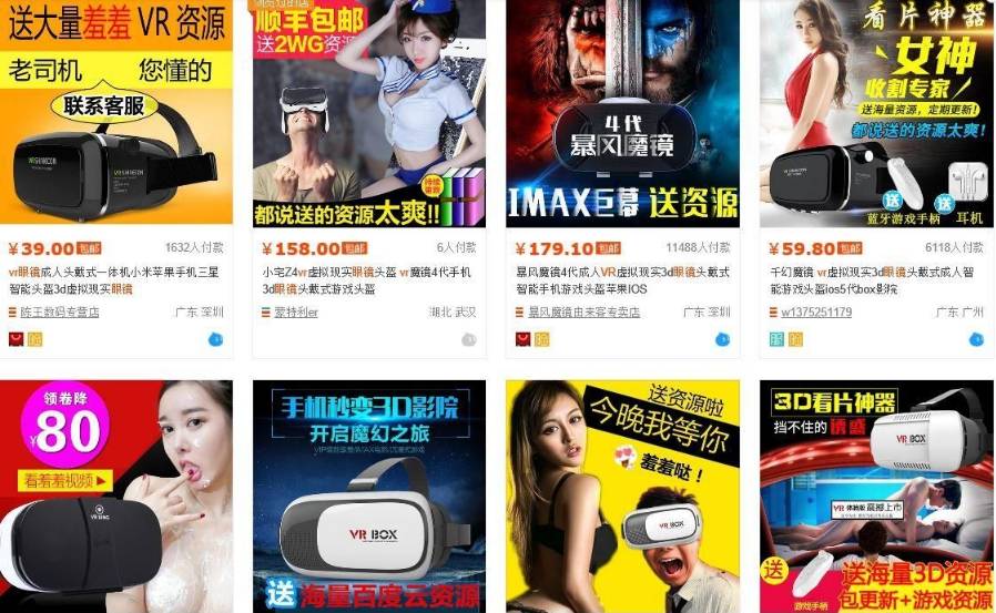 淘宝买VR眼镜送小视频被曝光后店家转战U盘