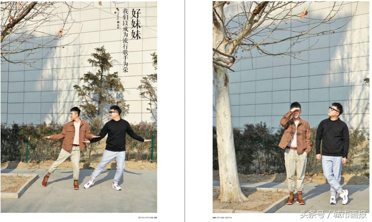 这两个大男人为啥叫“好妹妹”？