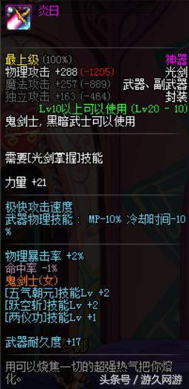 dnf没觉醒的鬼剑士,dnf未被淘汰道具