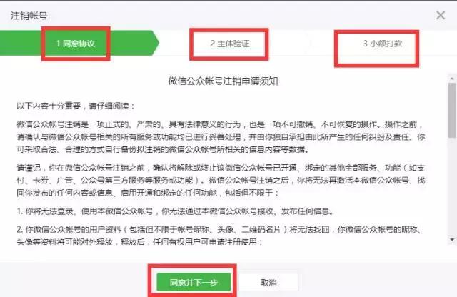 官方微信公众号注销,微信公众号被注销了