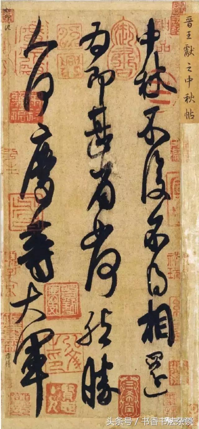 王献之书法教学视频,王羲之和王献之书法