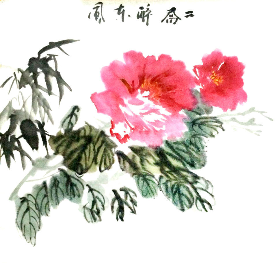 廊坊文安国画家李明江