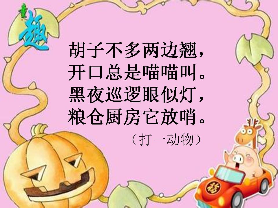 家庭游戏亲子互动搞笑猜谜语,亲子猜谜语游戏