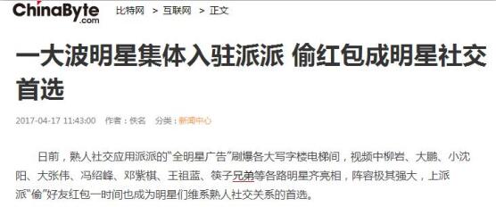 派派抢红包技巧,玩转派派