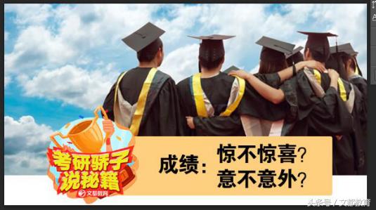 考研骄子说秘籍｜成绩出乎意料？背后的努力只有自己知道！