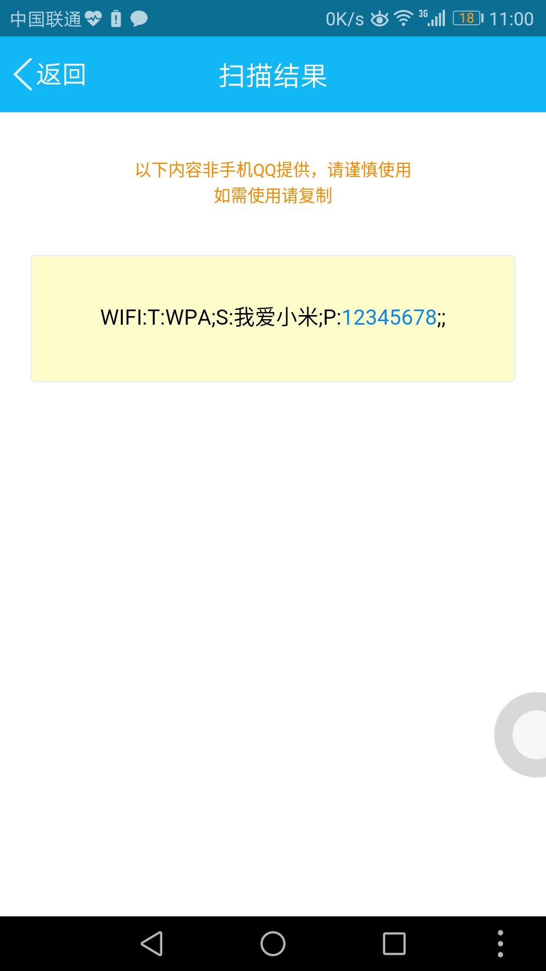 怎样快速查看WiFi万能钥匙连接过的网络名称和密码