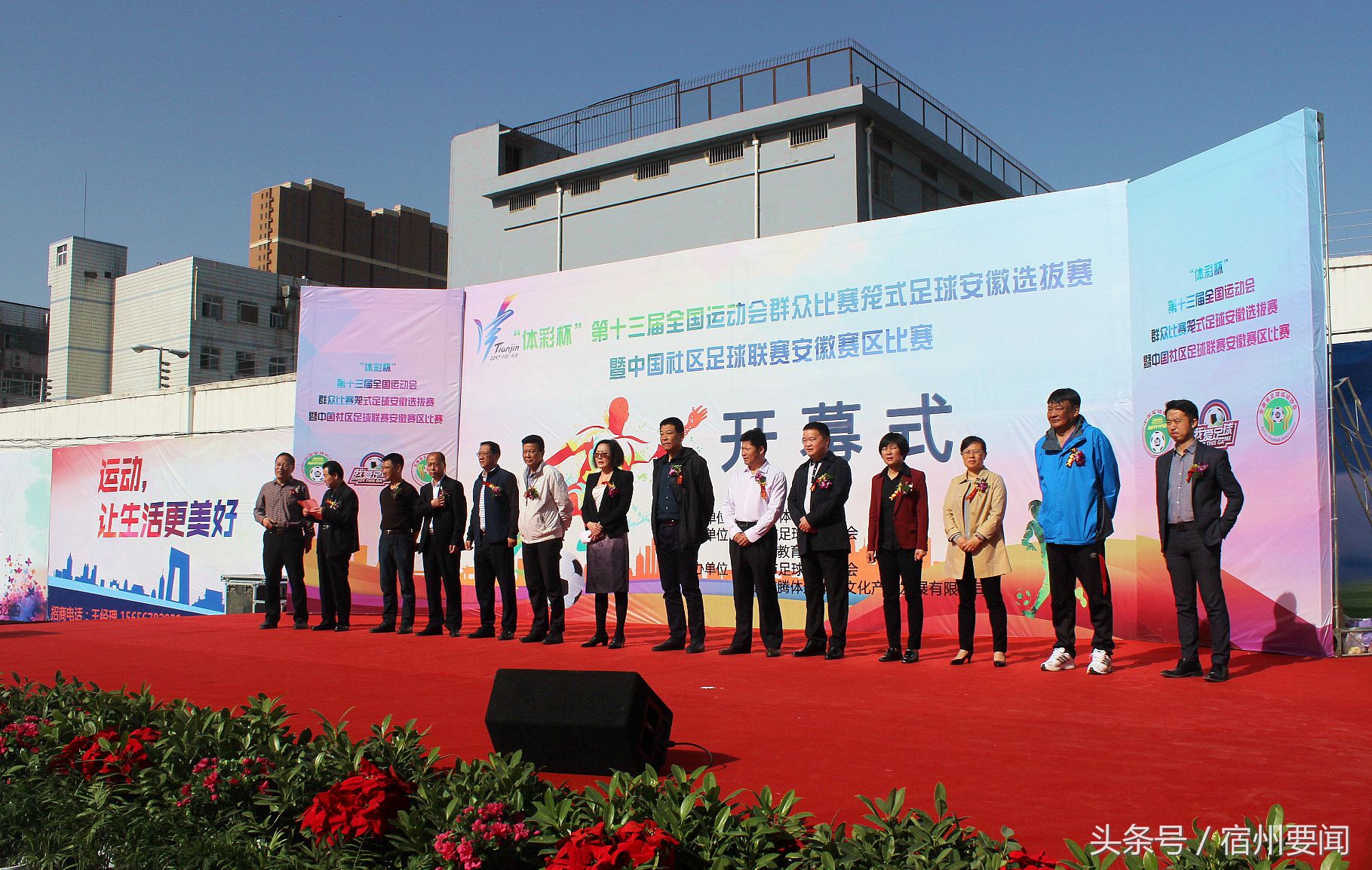 安徽省第十二届足球运动会,安徽省宿州笼式足球比赛