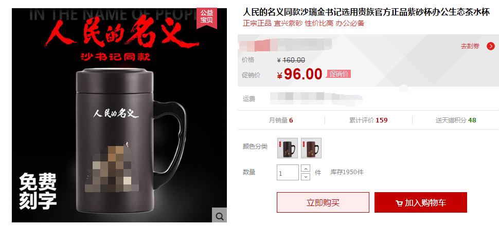 除了达康书记水杯，《人民的名义》还有那些同款商品？