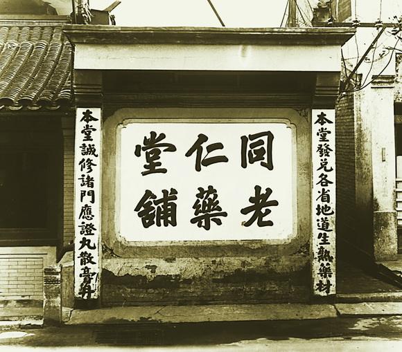 安徽安庆老字号菜馆,安庆北正街老字号